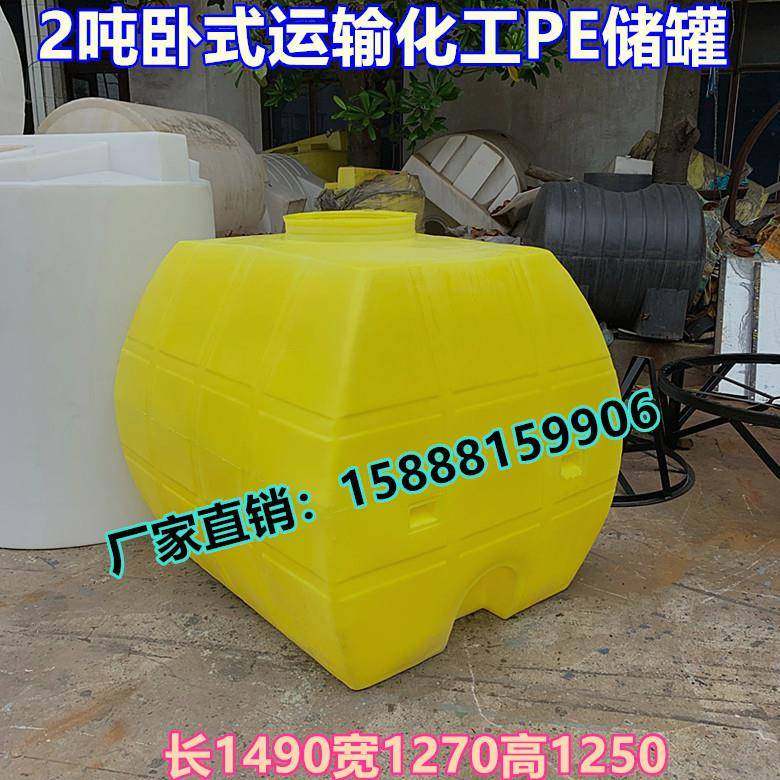 2吨/2000升加厚卧式车载柴油塑料桶/2立方卧式耐酸碱PE储存罐水箱
