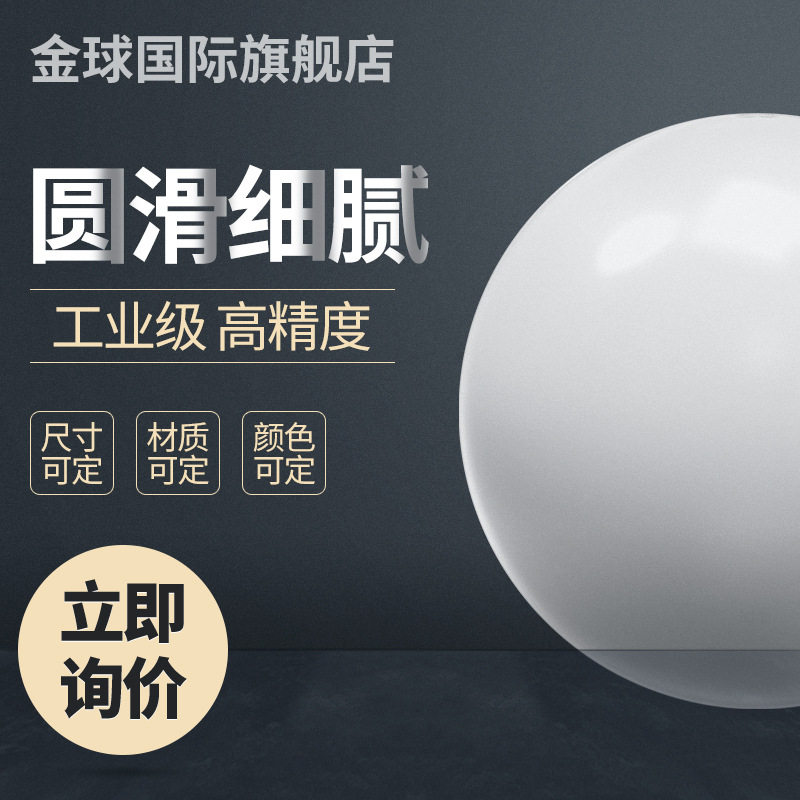 PMMA实心塑料球亚克力滚珠球1.58-50.8mm可定材质非标塑料球加工