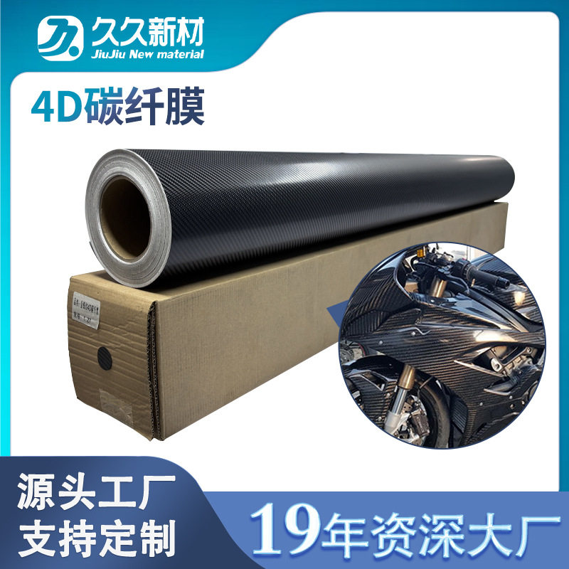 厂家批发4D碳纤维改色膜金钱纹汽车装饰改色膜广告展示保护膜批发