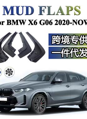 适用于宝马BMWX6G062020-2025汽车改装配件软胶挡泥板挡泥