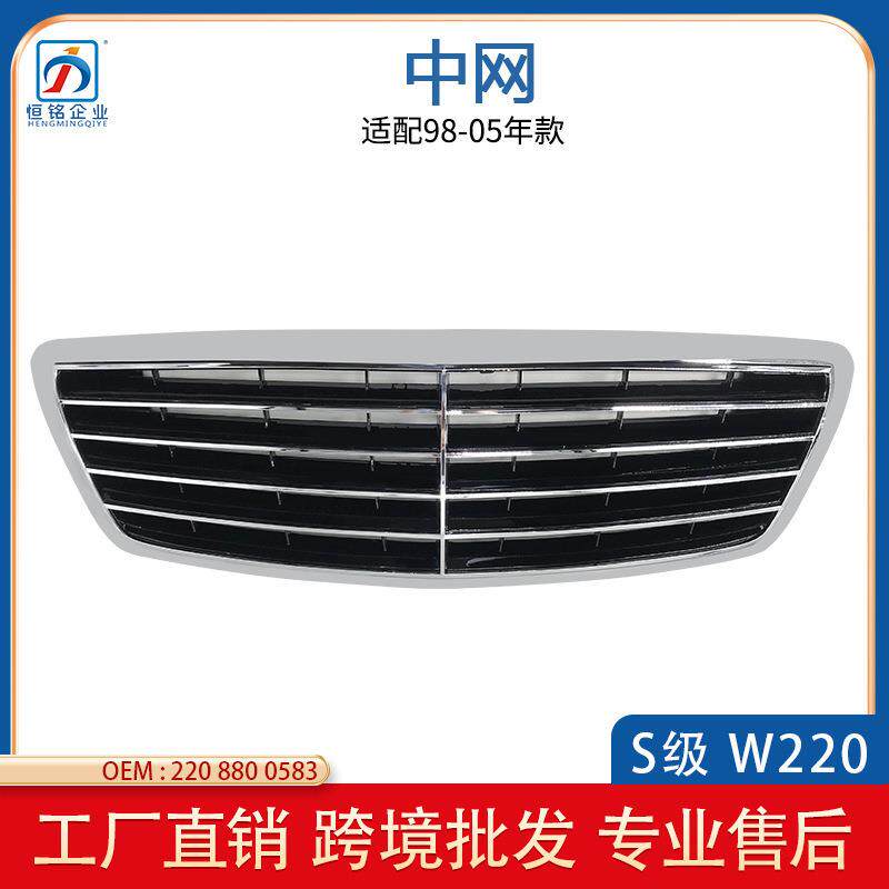 适用于奔驰S级W220S320中网格栅S350S600前中网2208800583