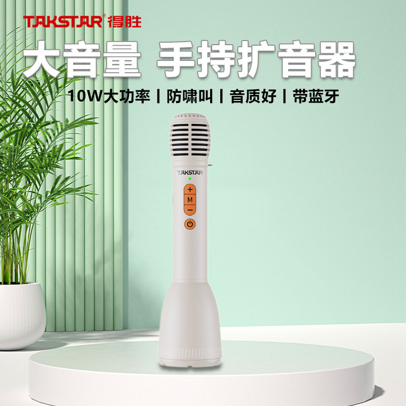 得胜DA10S手持扩音器教师上课专用大音量无线K歌麦克风喇叭扬声器