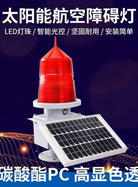 太阳能一体化航标灯155导航灯闪光浮标信号警示灯河道桥梁助航灯