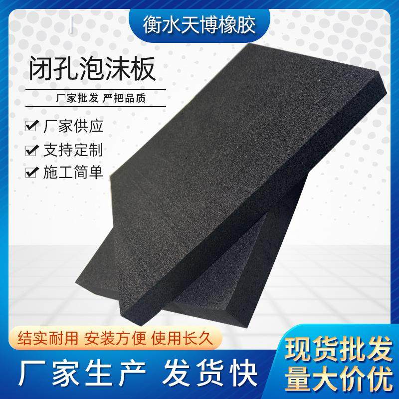 聚乙烯闭孔泡沫板厂家嵌缝低发泡高密度防震填缝泡沫板填充