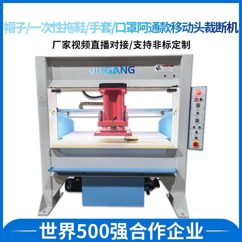 阿通款移动头裁断机厂家 帽子一次性拖鞋手套口罩阿通款移动头裁,纺织面料/辅料/配套,皮革加工设备,淘宝优惠券,粉丝福利购,淘宝优惠卷