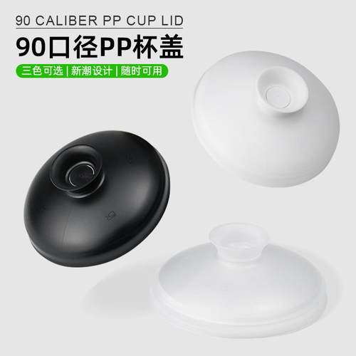 9口径新IVC中式茶一杯盖奶盖茶杯盖次性0塑料盖咖啡杯纸杯国潮风