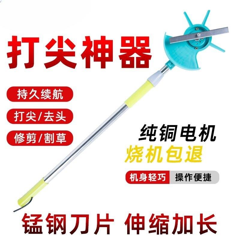 神器农用12果v电尖机款党大参药材葡萄树电动打顶.打机器