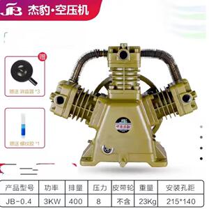 杰豹空压机高头打气泵配