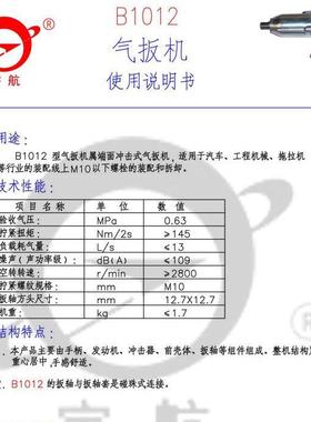 青岛前哨宇航扳机修气B1012大扭力气动小风炮轻型YTD汽风炮扳手