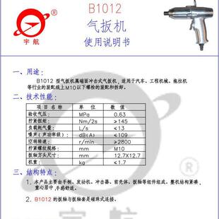 青岛前哨宇航扳机修气B1012大扭力气动小风炮轻型YTD汽风炮扳手