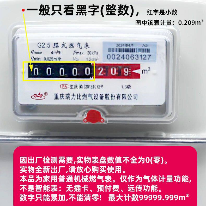 天然气表煤气沼气表G4G2.5天然气模式机械表计量出租屋分表计数