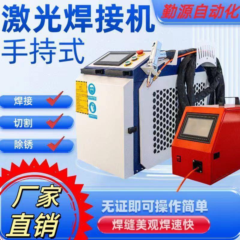 手持激光焊金不钢切割除锈多属功能小734型便携式手持机激光焊锈