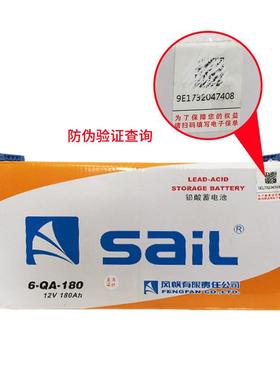 全国联保风帆ail汽车瓶12V1车N18080AH电6QA180发s电机货铅酸蓄电