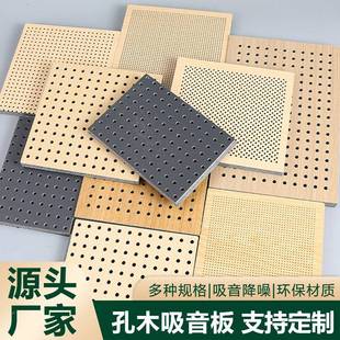 孔木吸音板防A燃级阻墙面吊顶穿孔复合铝890会火议室机陶房隔音材