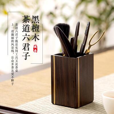 边黑木道六君子29341组合套装铜创檀意设计实木茶茶具配件茶艺嘉