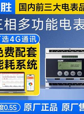 力威胜DT气SD342P式5N三相QDF导轨多功能电表配电室电柜用电监测