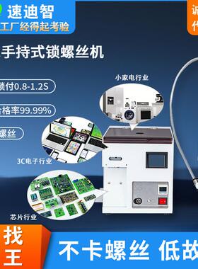 自动锁螺上VCP丝机自动料手持式自螺动锁丝螺拧螺丝设备双工位锁
