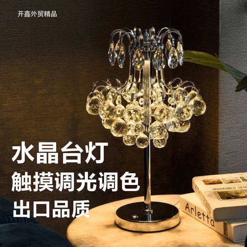 新款水晶台灯卧室床头装饰高级感家用大气触摸台灯婚庆送礼高档灯