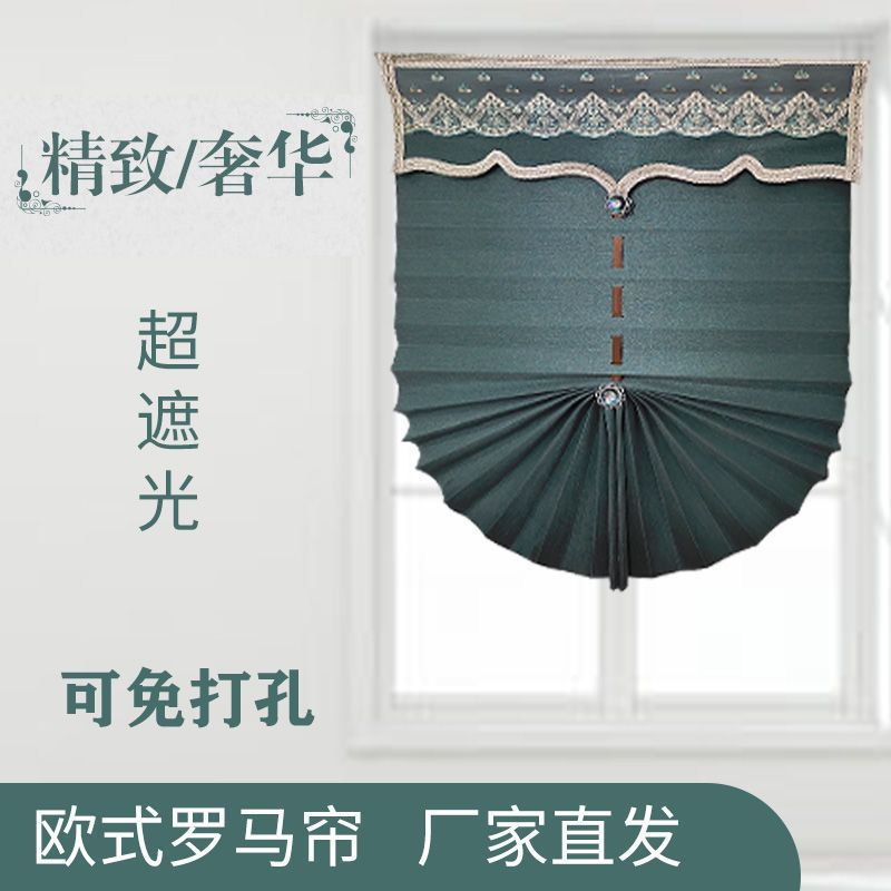 罗马帘扇形遮光窗帘北欧美式轻奢卷拉式窗帘餐厅飘窗免打孔窗帘