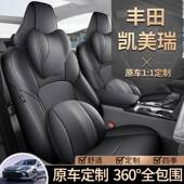 第九代丰2田凯美瑞专用座套汽4款 9300代车坐垫全包围皮四座椅套季