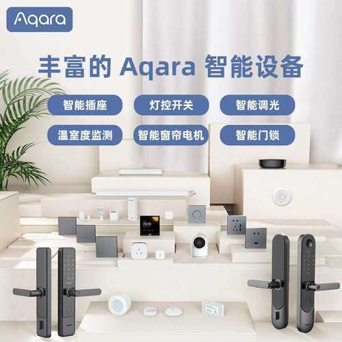 Aqara绿米全屋智能家居方案套装定制Homekit别墅平层灯光设计安装