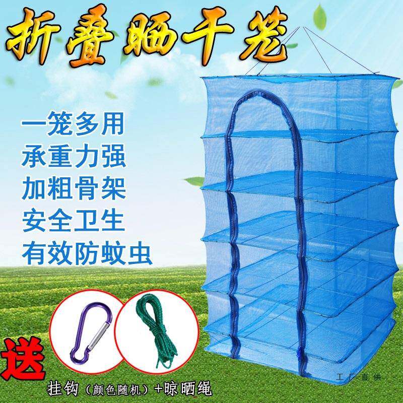 折叠晒鱼网防蝇笼网萝晒干网晾地瓜卜菜鱼F97TS66M干网架干货家用