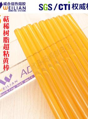 特粘热熔棒胶FWM黄色透明M热熔胶萜烯树脂热熔胶7M/11M热熔M胶棒