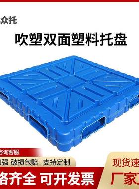 吹塑双平面DXY塑料面盘托盘叉车板重型工业托板周转托盘防潮板托1