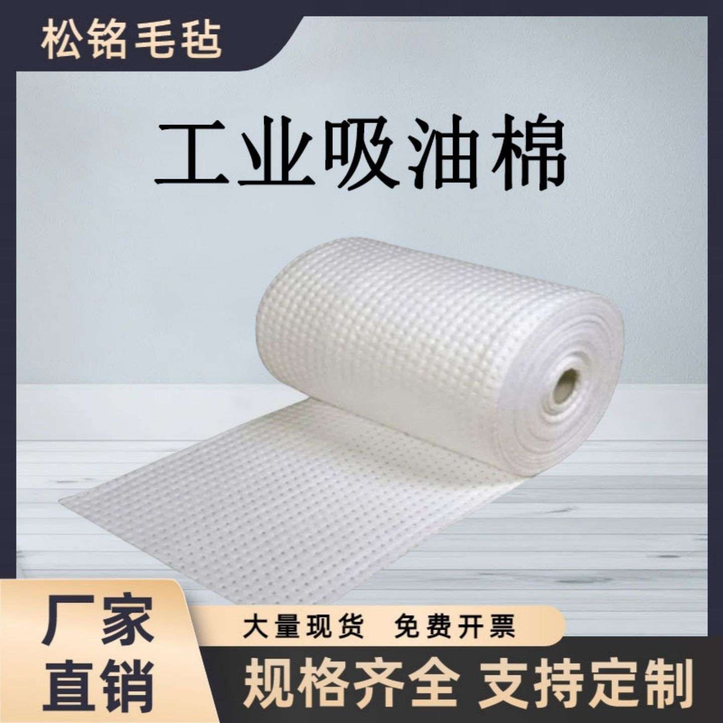 吸油棉工业用吸油毡吸油卷大张可裁剪强力吸附吸油垫吸油毯吸油纸