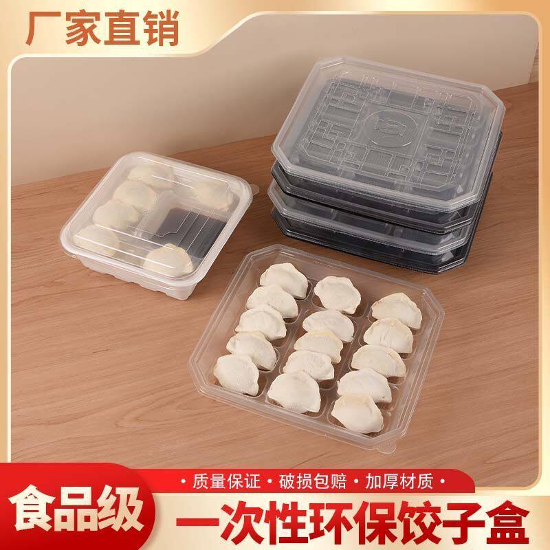 特厚吸塑饺子盒一次性打包盒速冻水饺馄饨托盘带盖商用塑料快餐盒