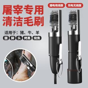 洗猪RAE脚器电动猪头猪洁脚清洗机神刷猪刮牛羊腿脚蹄头火烧毛清