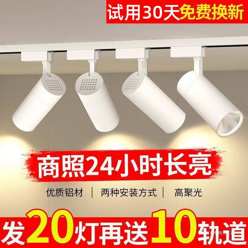 led射灯轨道服装店店铺商用展厅聚光明装导轨cob家用超亮