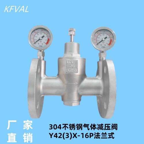 304不锈钢压缩空气减压阀Y43X-16P可调节高温稳压氧气蒸汽减压阀