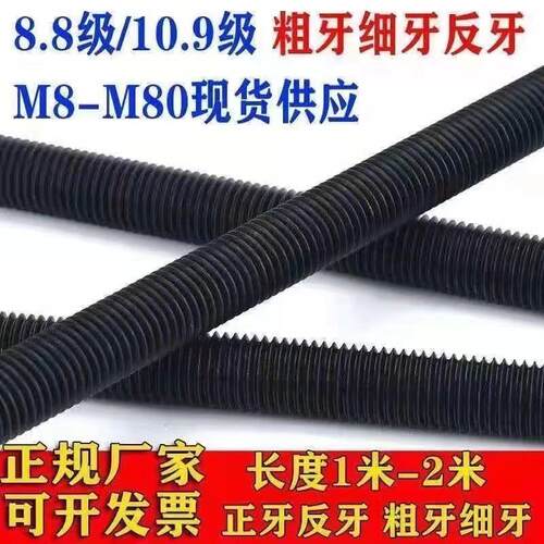 8.8级牙条螺杆丝杆全螺纹