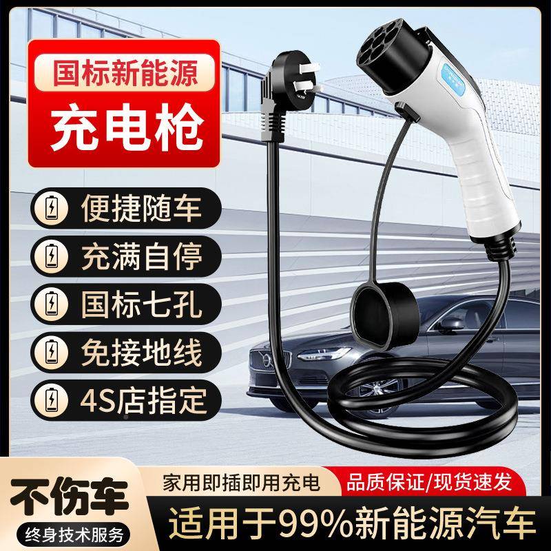 新18378能源电动汽车充电器枪家用便携快充免接地线国标用通式632