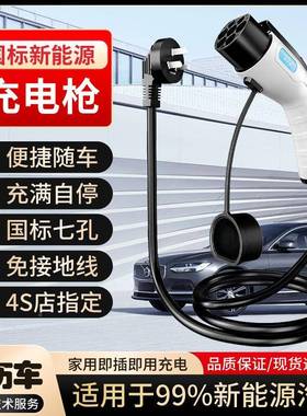 新18378能源电动汽车充电器枪家用便携快充免接地线国标用通式632