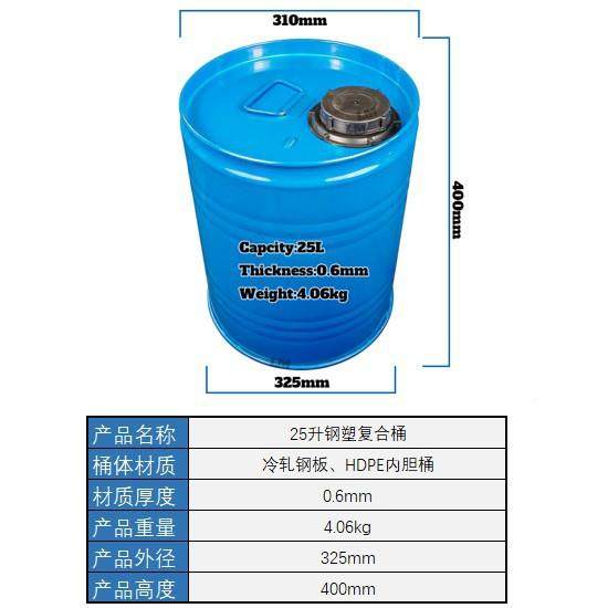 工厂5密封2L钢桶塑桶复合耐腐蚀化工25L钢塑涂料桶铁桶25升化工铁