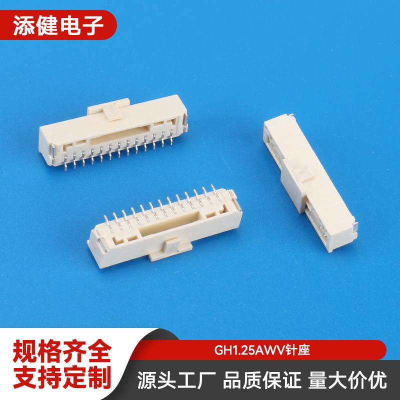 GH1.25AWV2P/3/4/5/6/7/8/10P卧贴1.25mm连接器带扣带锁接插件