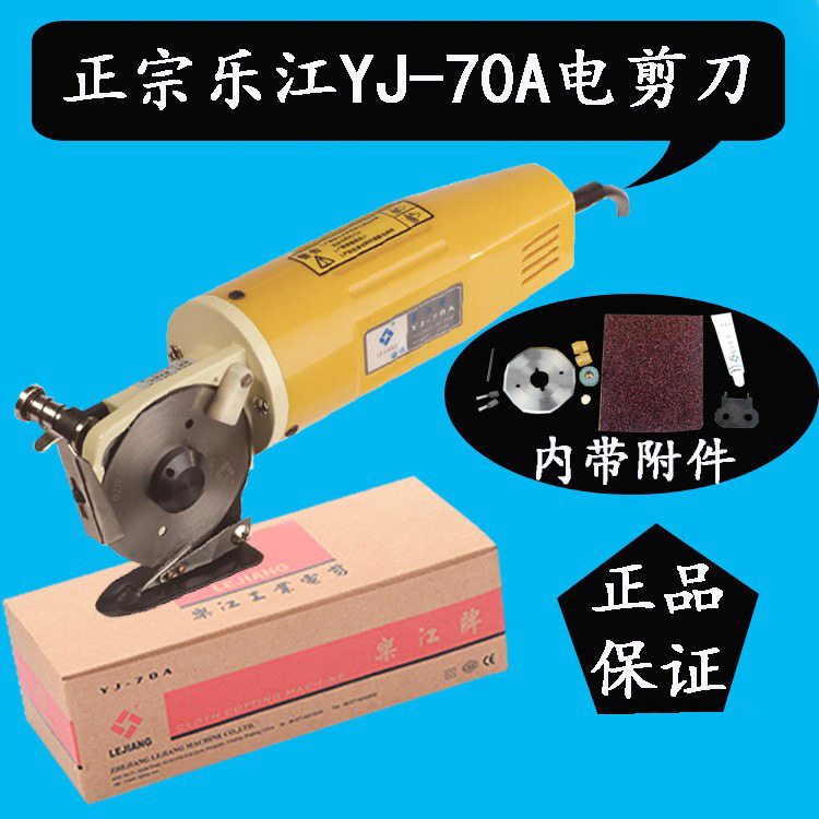 乐江YJ-70A乐江电剪刀 电动圆刀裁剪机 乐江70圆刀 手推圆刀