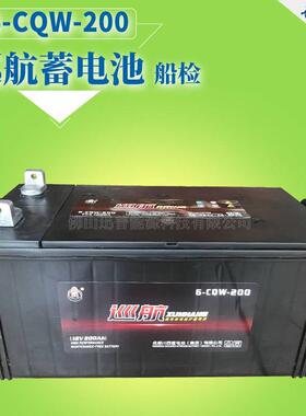 船用电瓶12V200Ah免维护蓄电池6-CQW-200巡航电池船舶船检电池