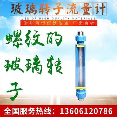 供应引进玻璃转子流量计LZB-/V20系列螺纹月恒