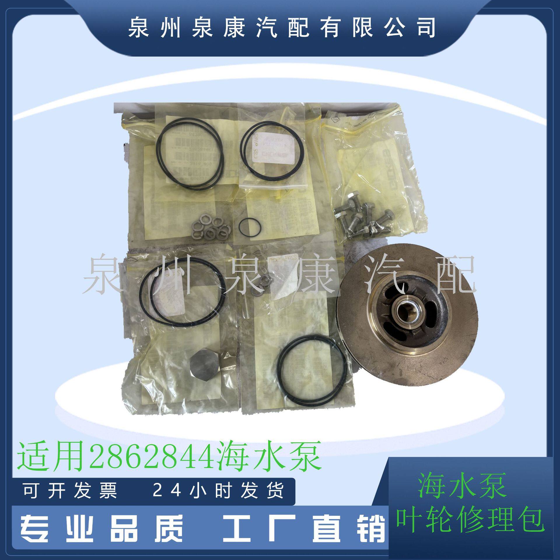 286284440978364078936的海水泵的叶轮维修包