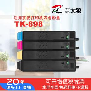 适用京瓷TK898粉盒家用M8224cidn彩色打印机易加粉3060ci硒鼓