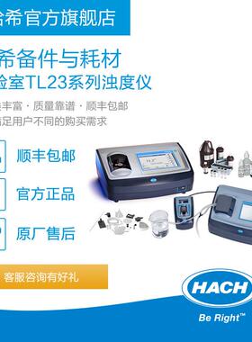 HACH/哈希实验室TL23系列浊度仪耗材和备件