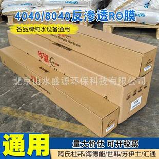 4040反渗透膜8040RO反渗透膜华膜润代汇通陶氏海德能反渗透RO膜