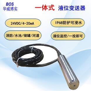 微型投入式液位变送器电池供应式投入液位变送器华威博实供应