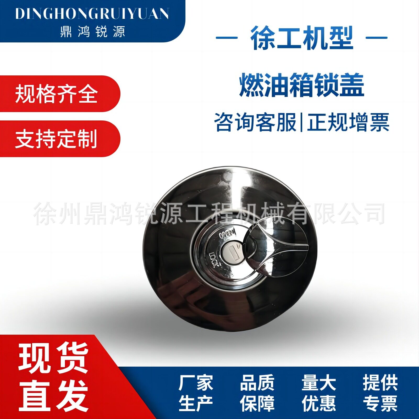 徐工挖机配件800138183-NBS1021燃油箱锁盖-用于XE135-X挖机专用