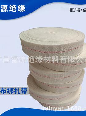 棉布带20MM25MM30MM50MM宽白布带绝缘绑扎带大型电机扎带绝缘带