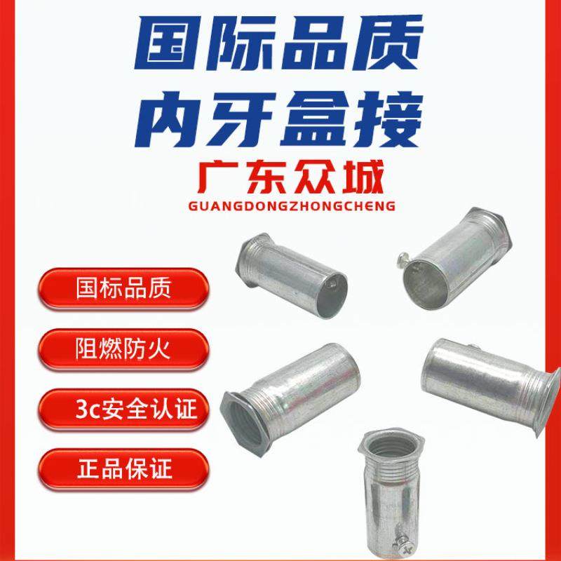 JDG/KBG/SC镀锌线管配件内牙杯疏盒接管接头锁母锁扣紧钉式扣压接,电子元器件市场,其它元器件,淘宝优惠券,粉丝福利购,淘宝优惠卷