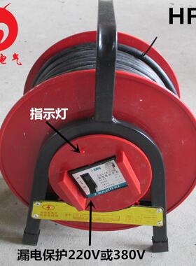220V/380V移动电缆盘HF-A带漏电绕线盘拖线盘20/30/50M卷线盘